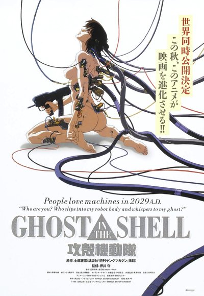 Plakat Filmu Ghost in the Shell (1995) [Dubbing PL] - Cały Film CDA - Oglądaj online (1080p)